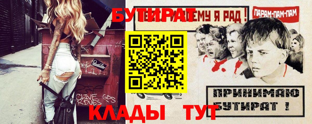 Бутират 99% Мичуринск