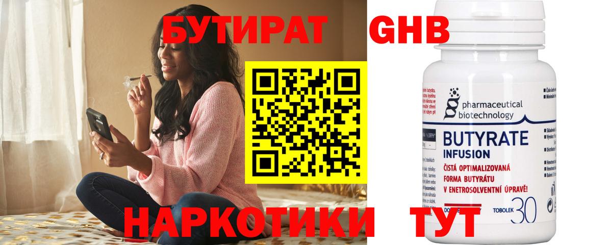 БУТИРАТ оксана  Вход с VPN  Бутират  Мичуринск 