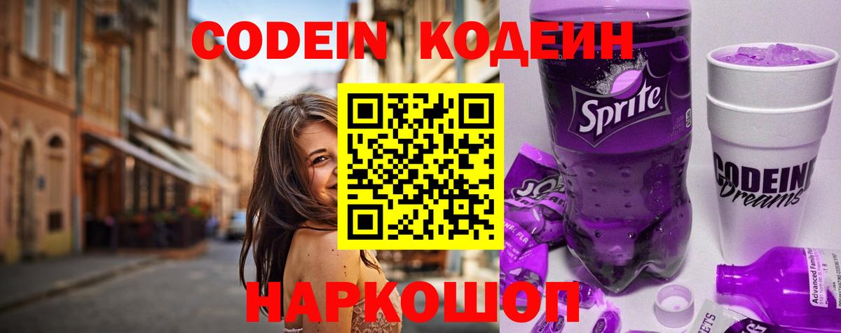 Кодеиновый сироп Lean напиток Lean (лин) Мичуринск