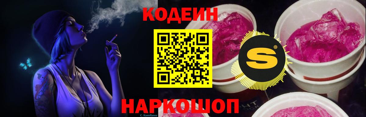 Кодеиновый сироп Lean напиток Lean (лин)  Codein Purple Drank  Мичуринск  Вход с VPN 