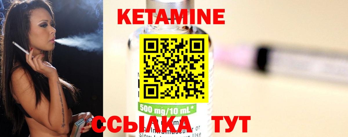 это состав  Вход с VPN  Мичуринск  Кетамин VHQ 