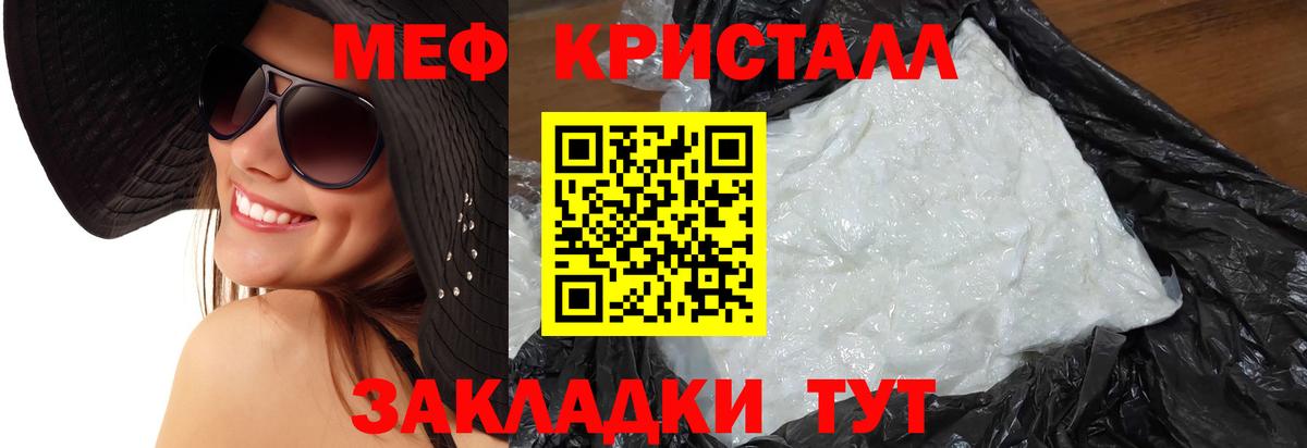 МЕФ кристаллы Мичуринск