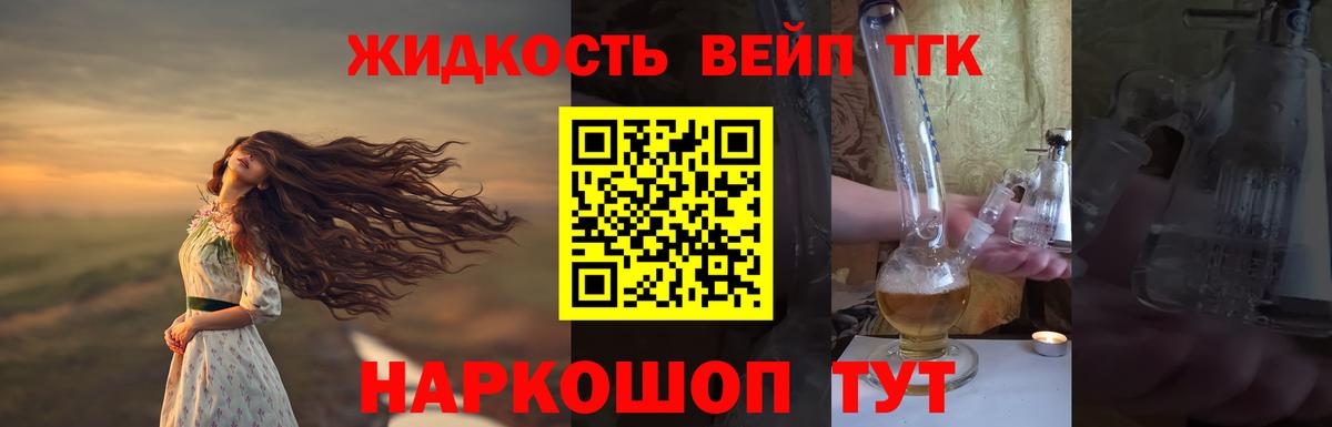 Мичуринск  ТГК концентрат  Вход с VPN  ТГК вейп с тгк 